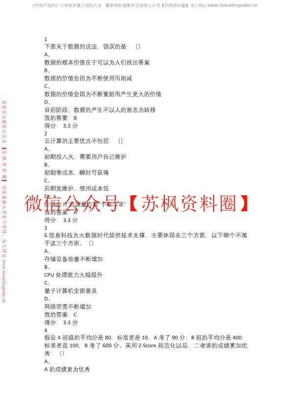 大数据技术